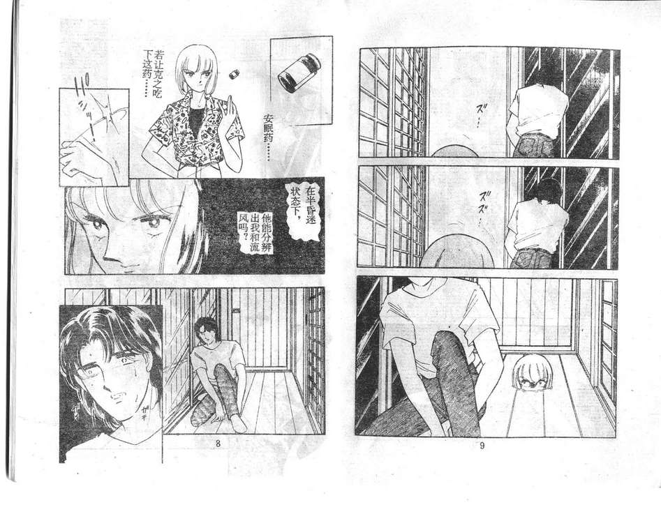 双胞少女 第23话 第4页