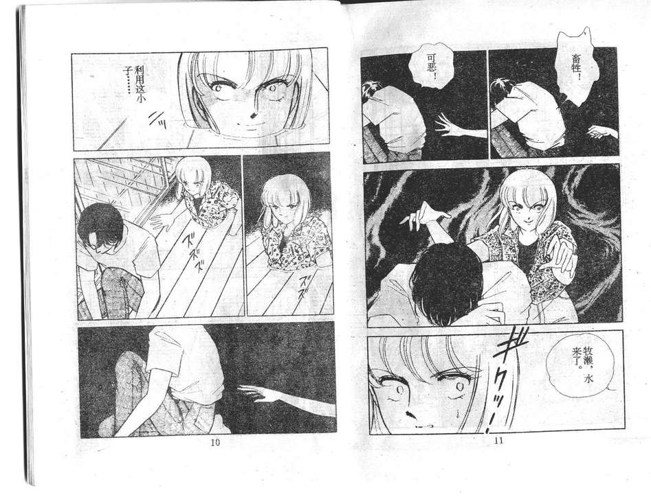 双胞少女 第23话 第5页