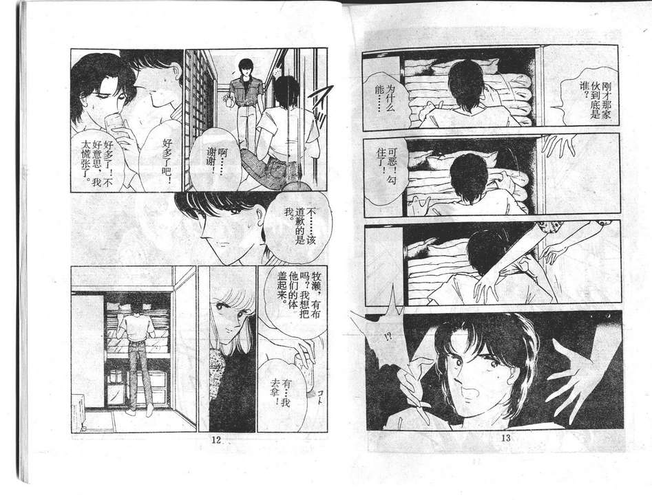 双胞少女 第23话 第6页