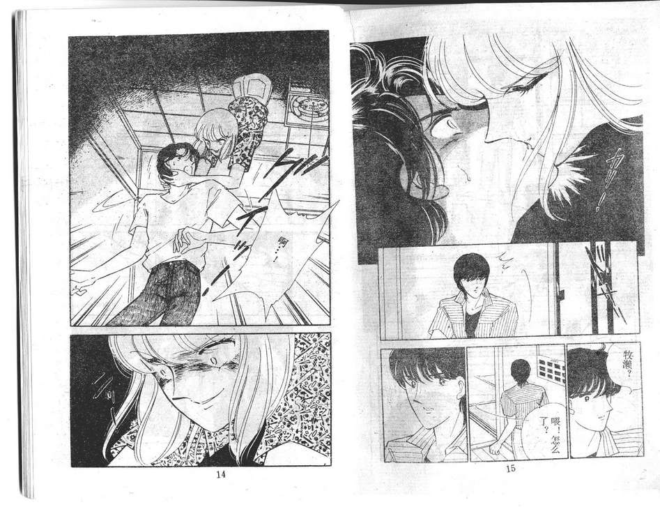 双胞少女 第23话 第7页