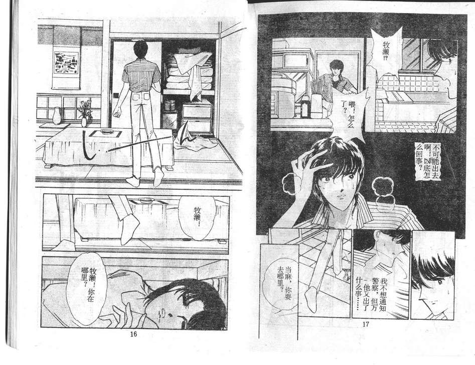 双胞少女 第23话 第8页