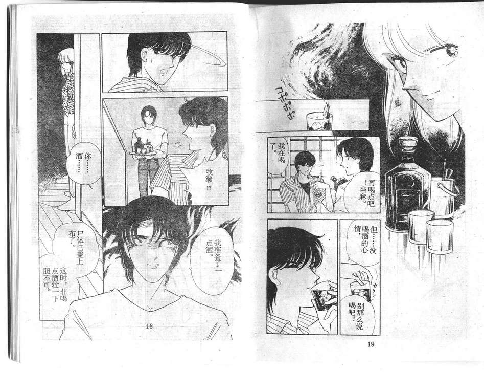 双胞少女 第23话 第9页