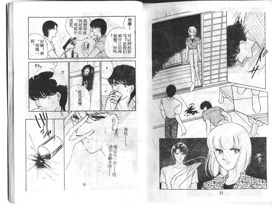 双胞少女 第23话 第10页