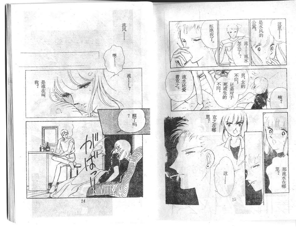 双胞少女 第23话 第12页