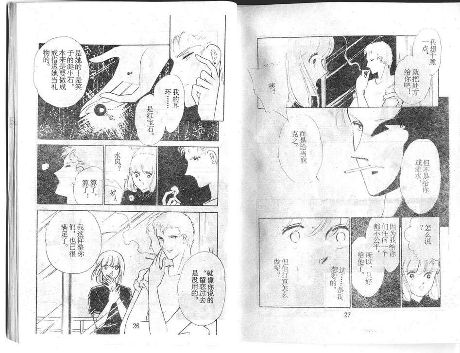 双胞少女 第23话 第13页