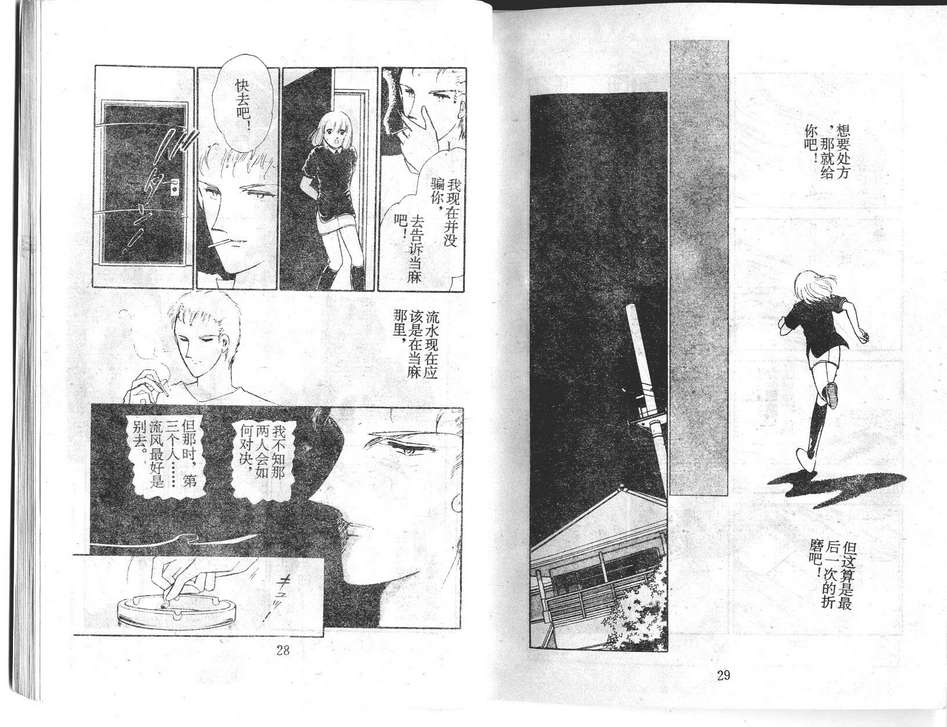 双胞少女 第23话 第14页