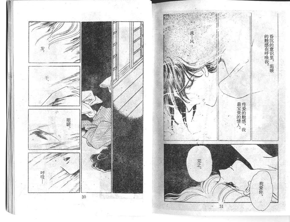 双胞少女 第23话 第15页