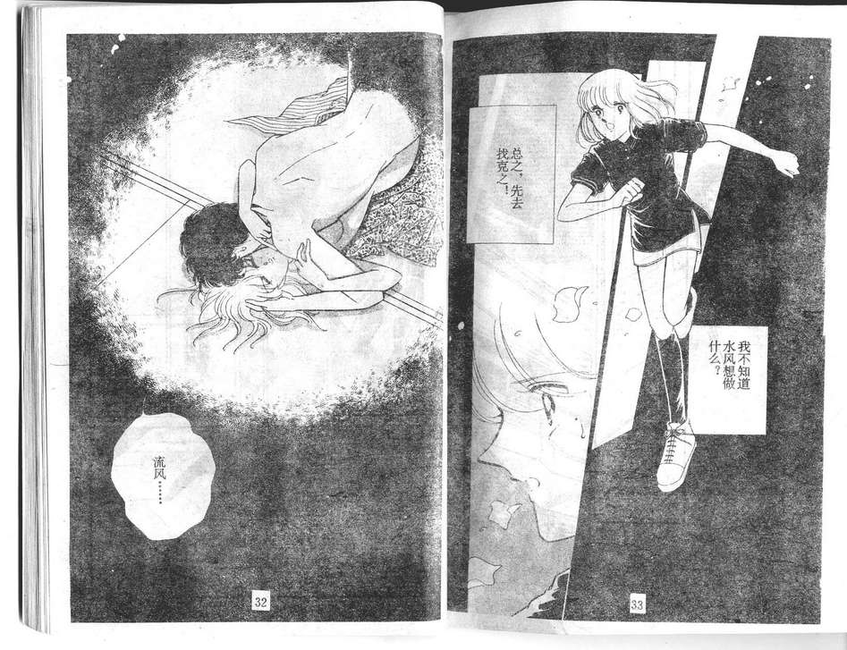 双胞少女 第23话 第16页