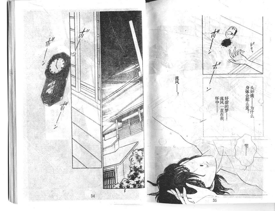 双胞少女 第23话 第17页