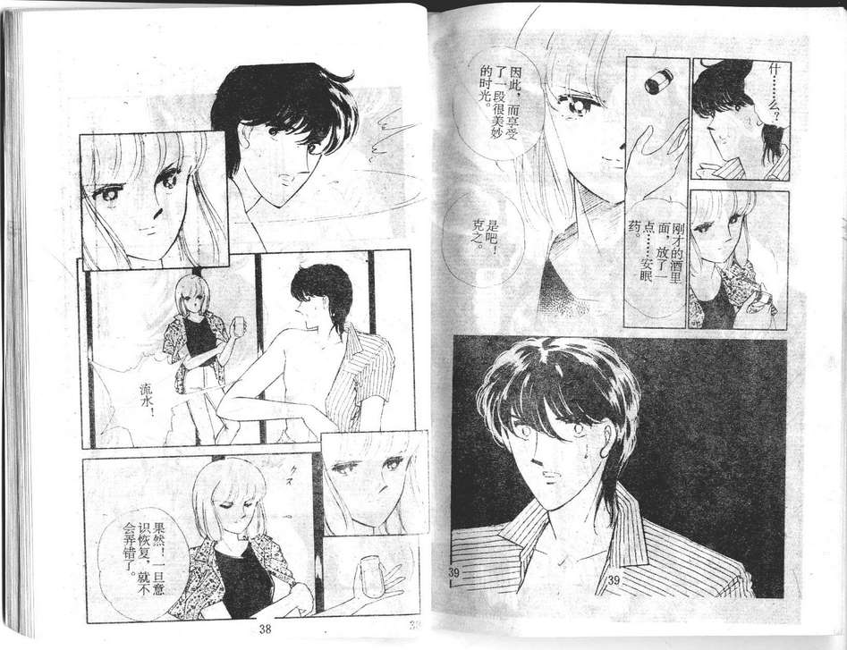 双胞少女 第23话 第19页