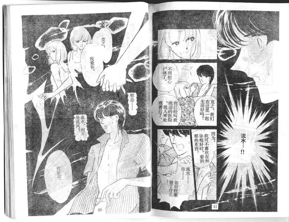 双胞少女 第23话 第20页