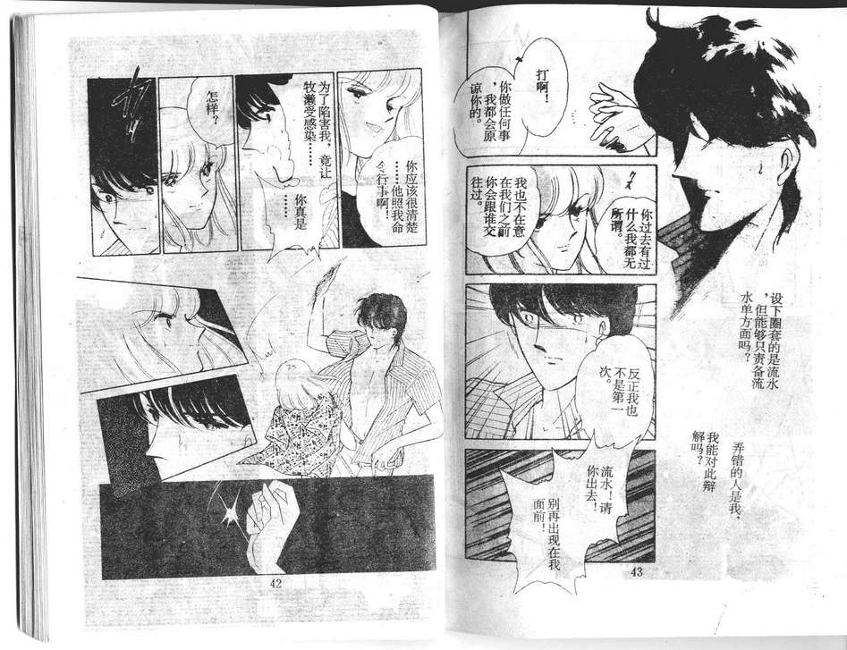 双胞少女 第23话 第21页