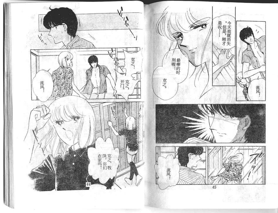 双胞少女 第23话 第22页