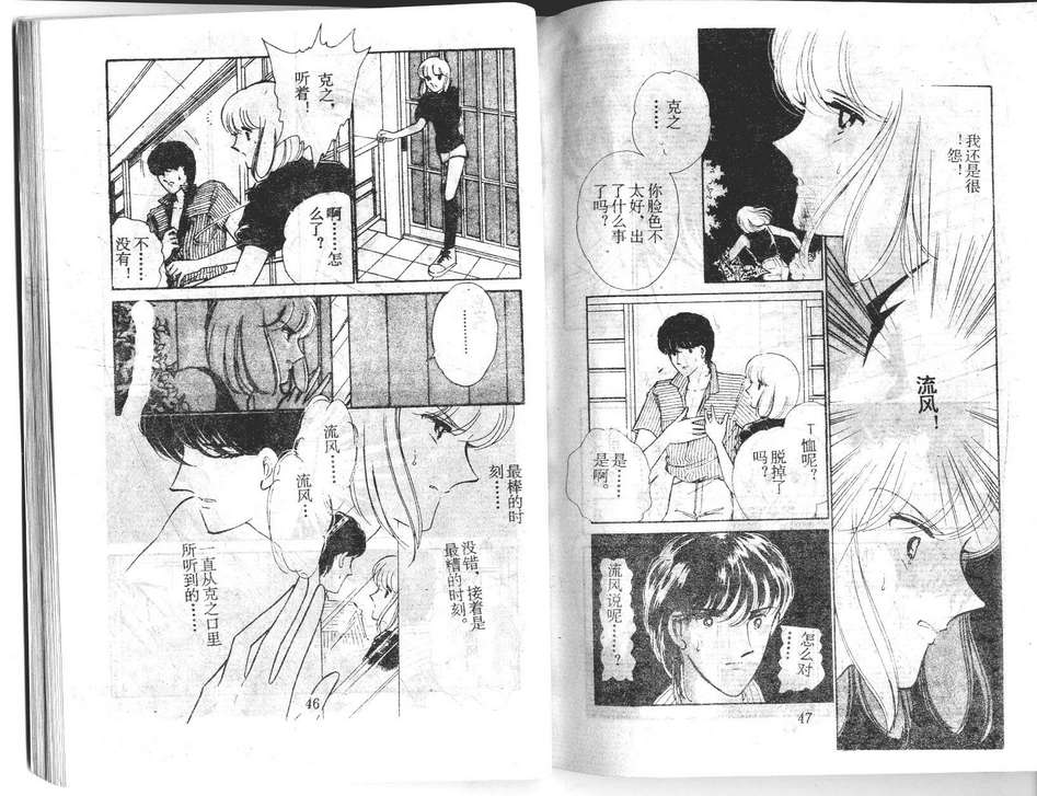 双胞少女 第23话 第23页