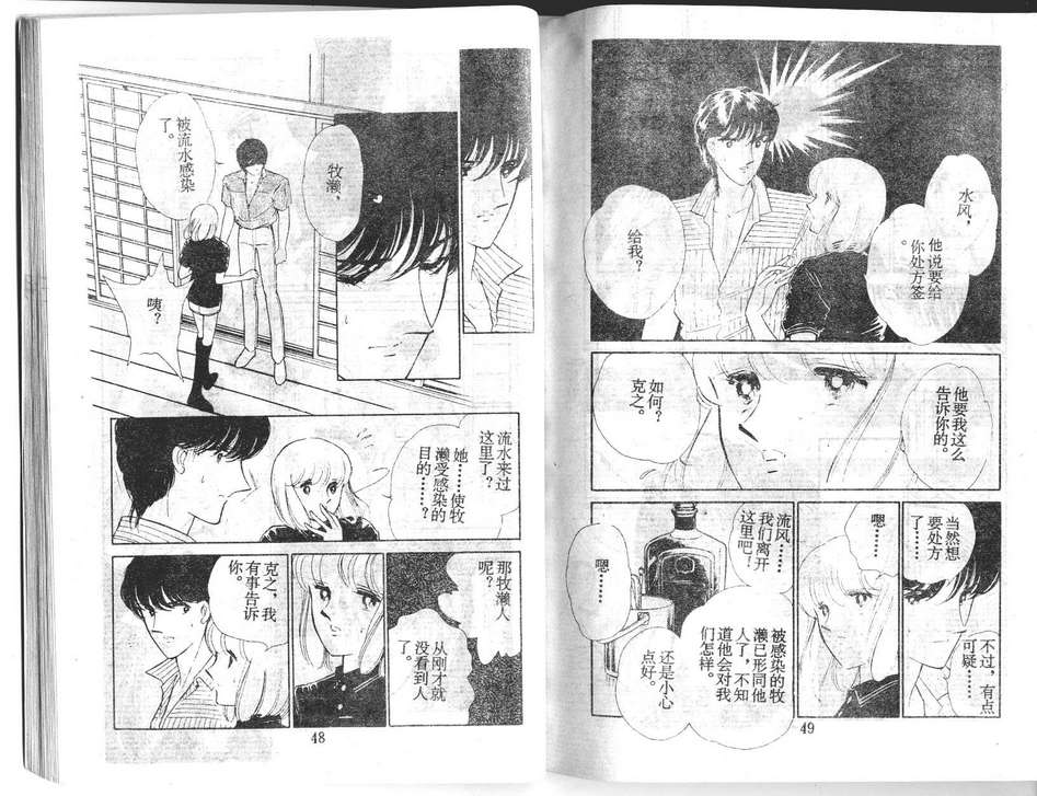 双胞少女 第23话 第24页