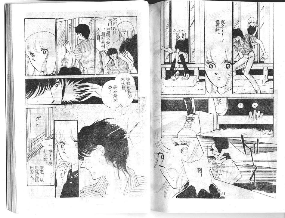 双胞少女 第23话 第25页