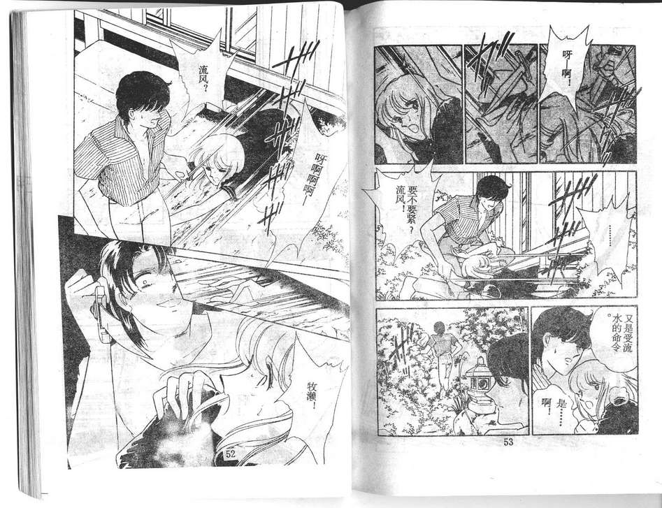 双胞少女 第23话 第26页