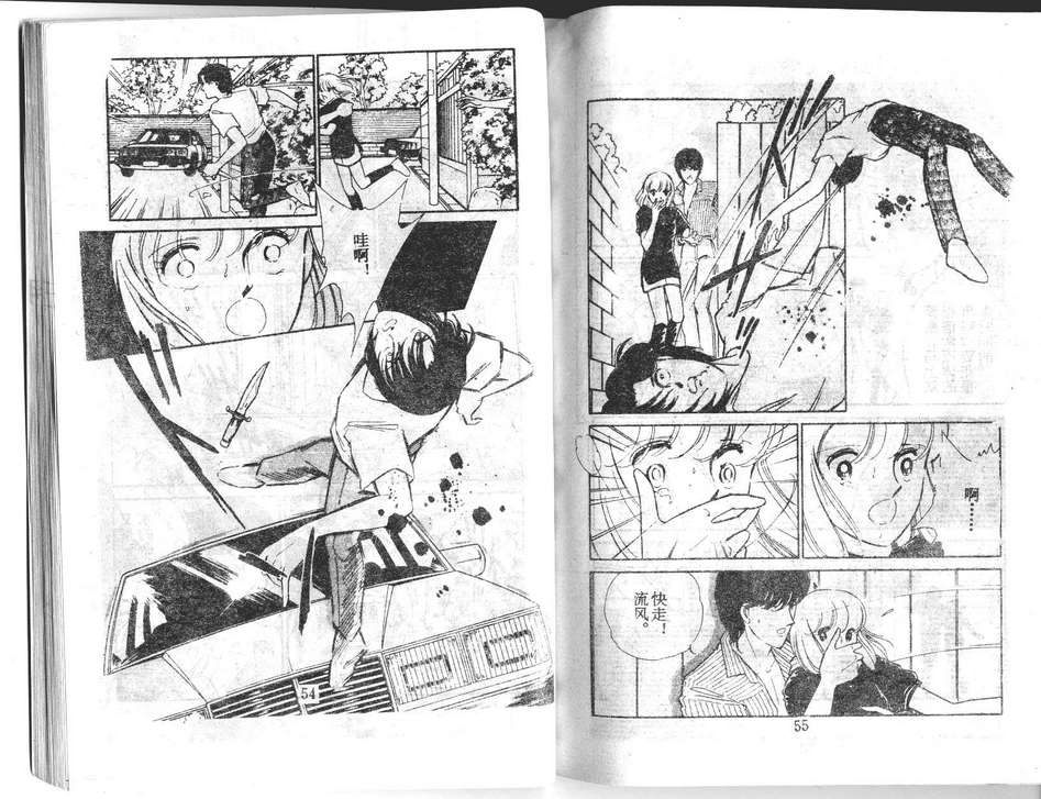 双胞少女 第23话 第27页