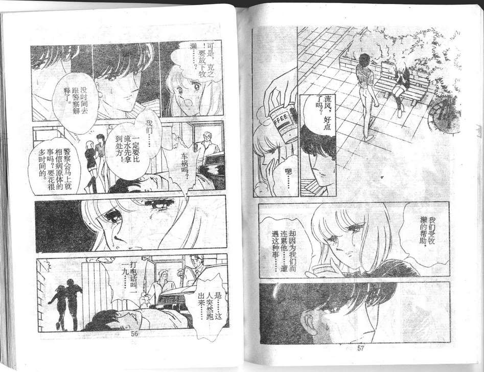 双胞少女 第23话 第28页