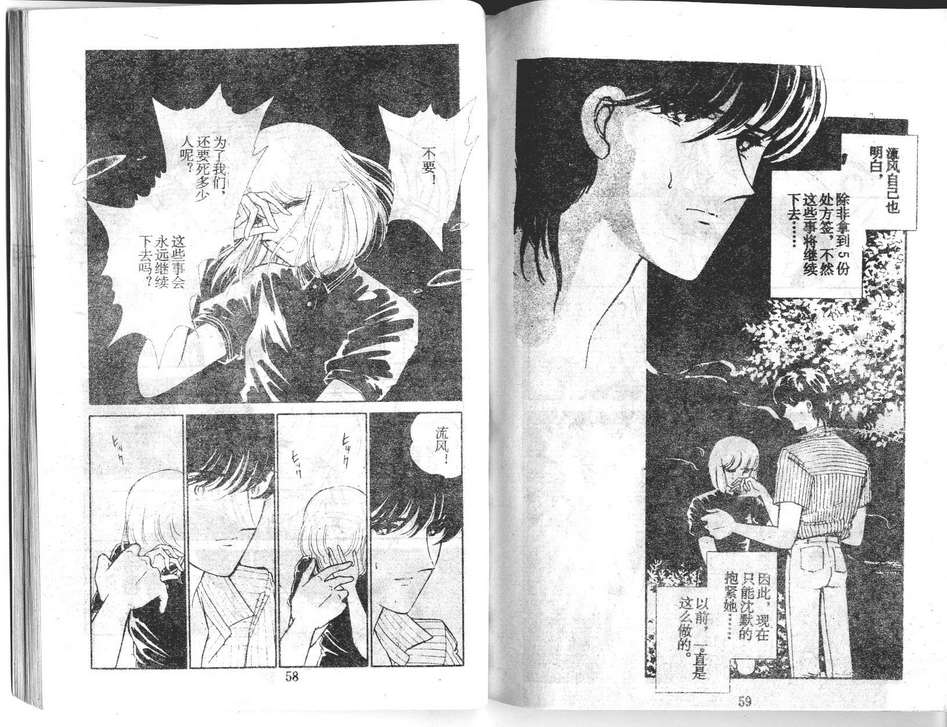 双胞少女 第23话 第29页