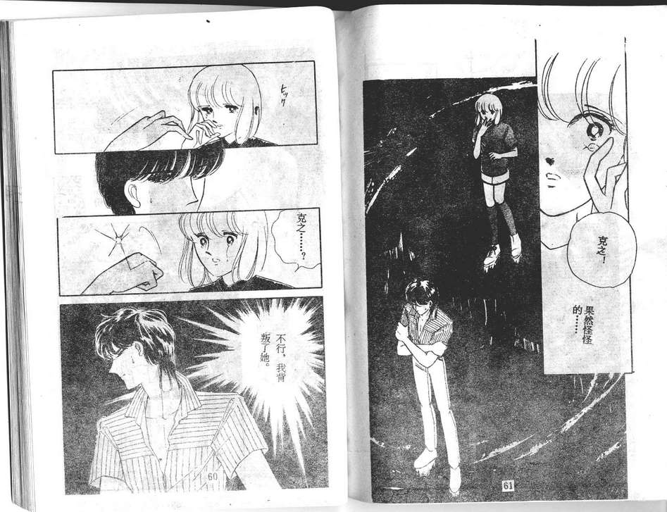 双胞少女 第23话 第30页