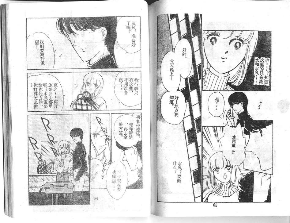 双胞少女 第23话 第32页