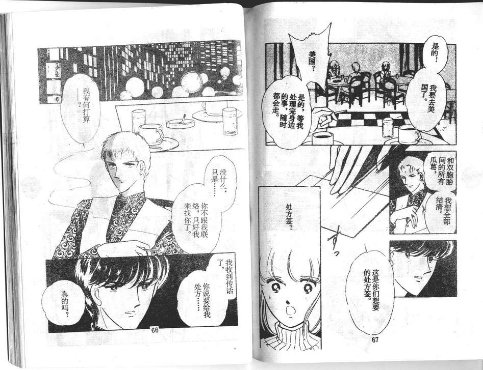 双胞少女 第23话 第33页