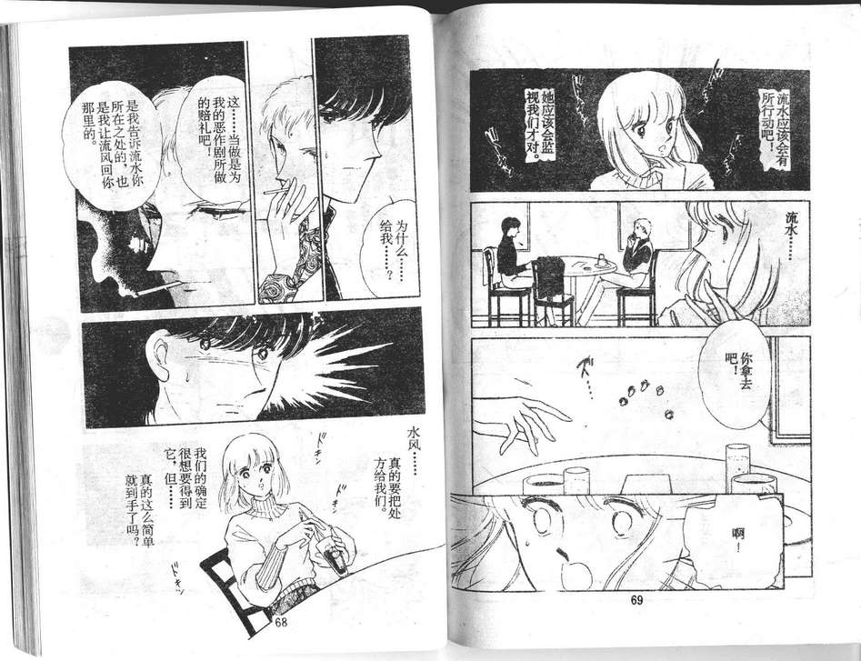 双胞少女 第23话 第34页