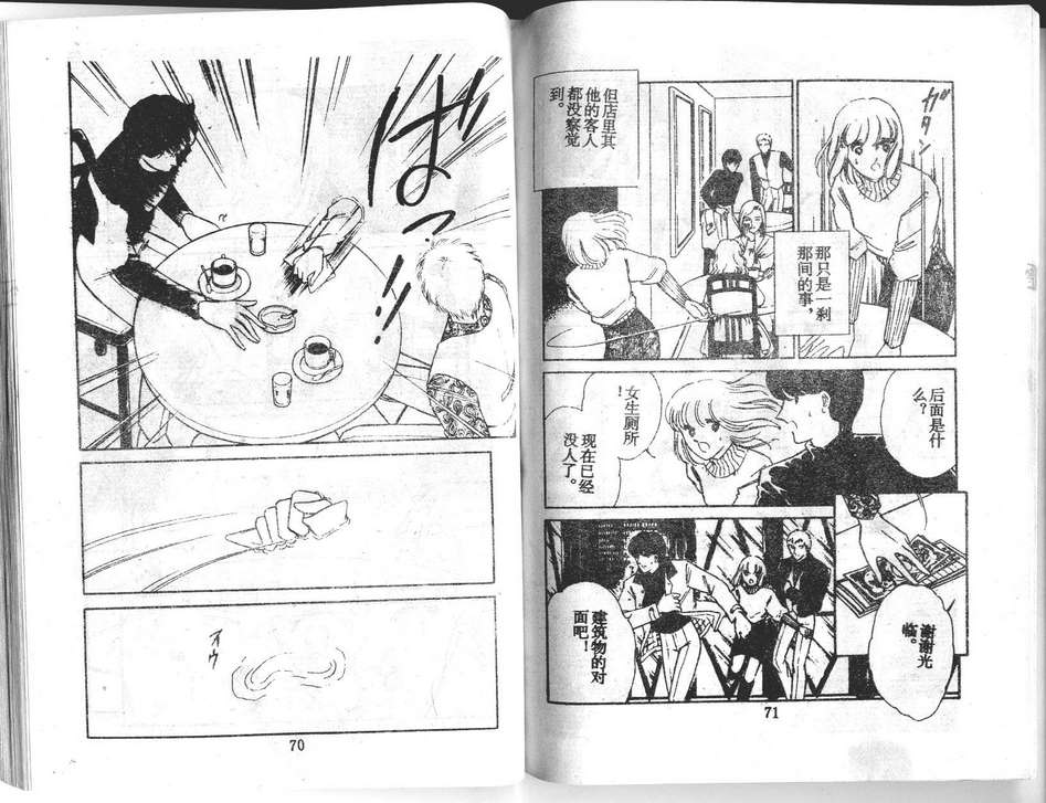 双胞少女 第23话 第35页