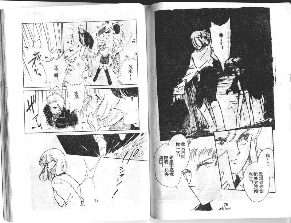 双胞少女 第23话 第37页