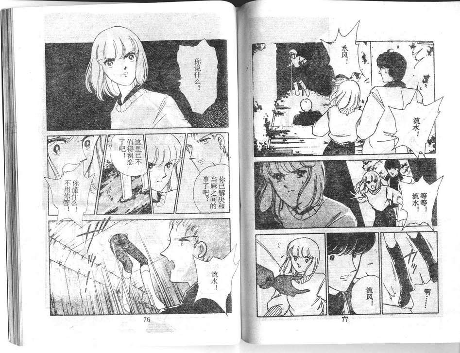 双胞少女 第23话 第38页