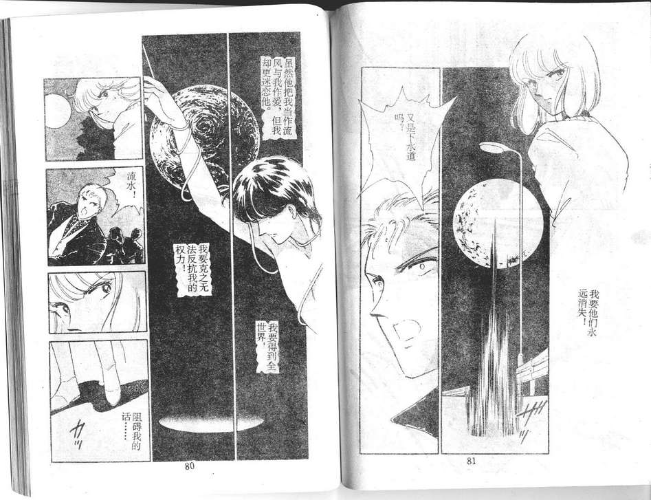 双胞少女 第23话 第40页