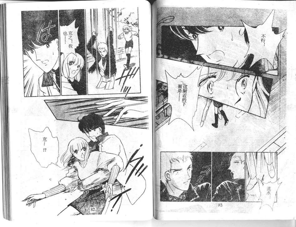 双胞少女 第23话 第41页