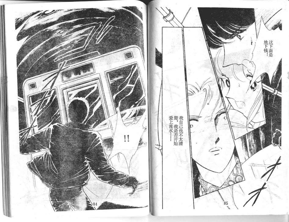 双胞少女 第23话 第42页