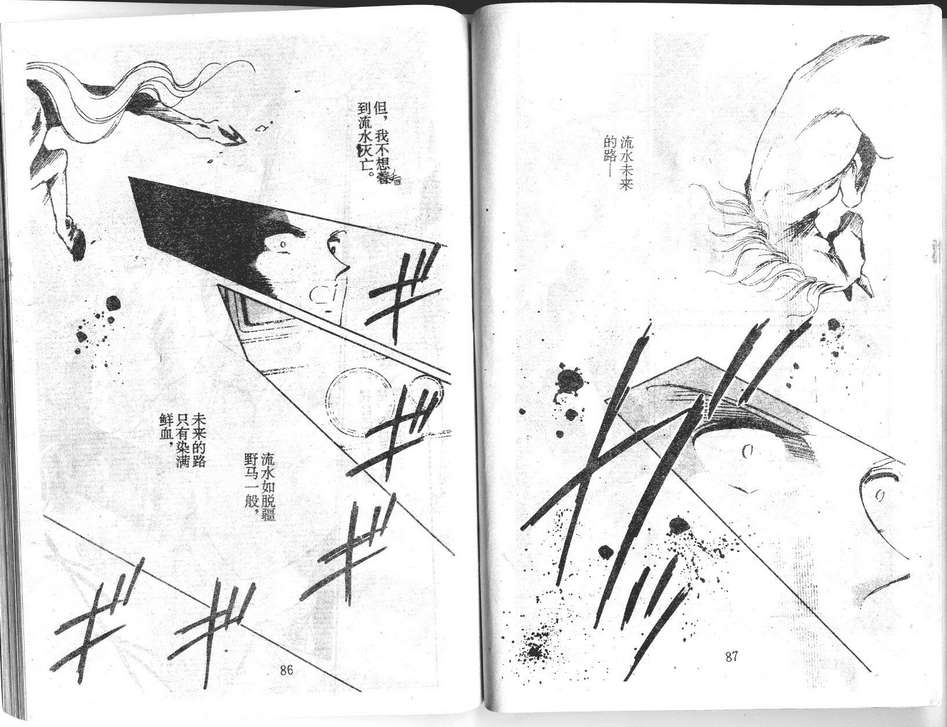 双胞少女 第23话 第43页