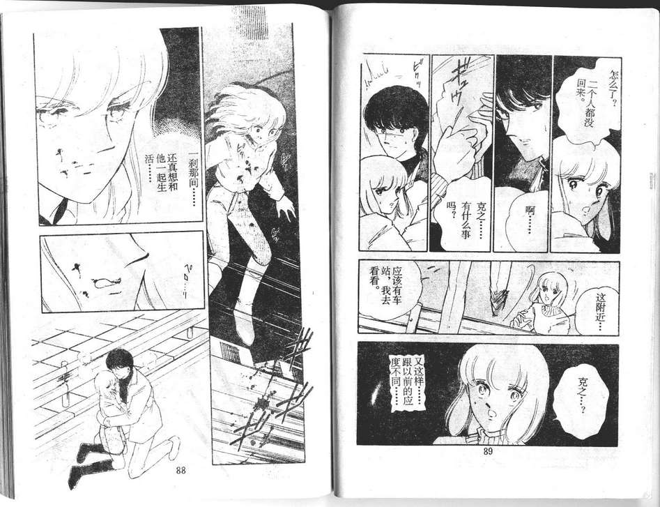 双胞少女 第23话 第44页