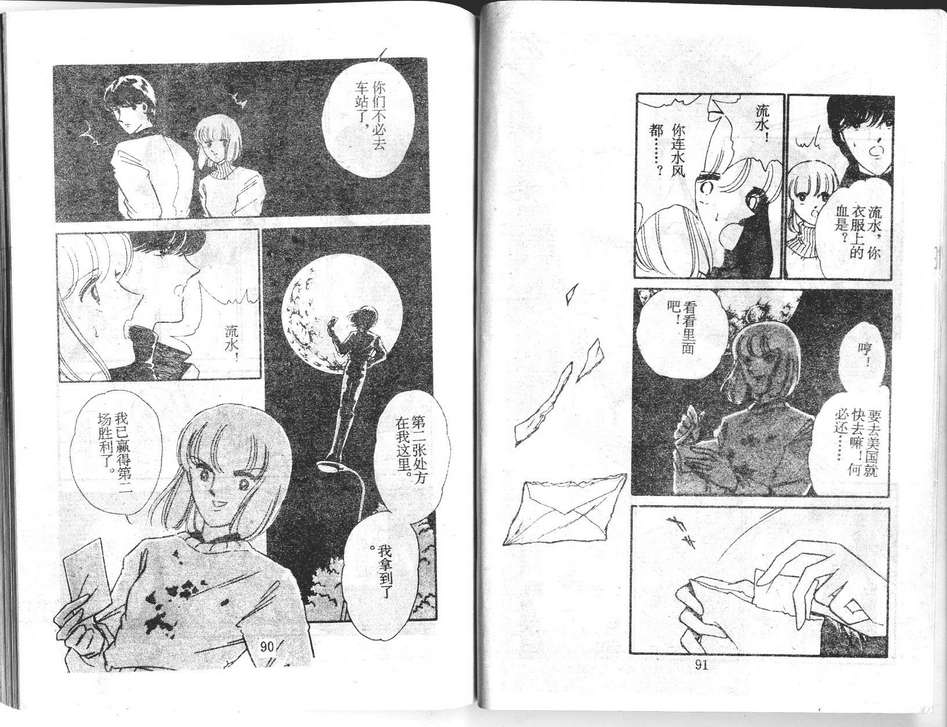 双胞少女 第23话 第45页