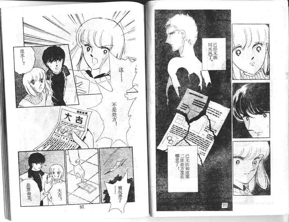 双胞少女 第23话 第46页