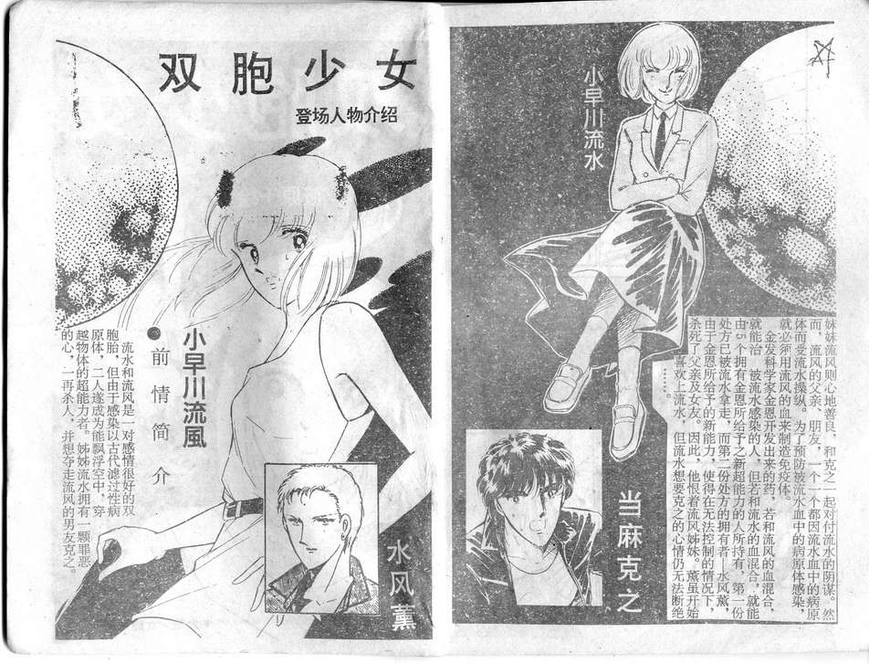 双胞少女 第24话 第1页