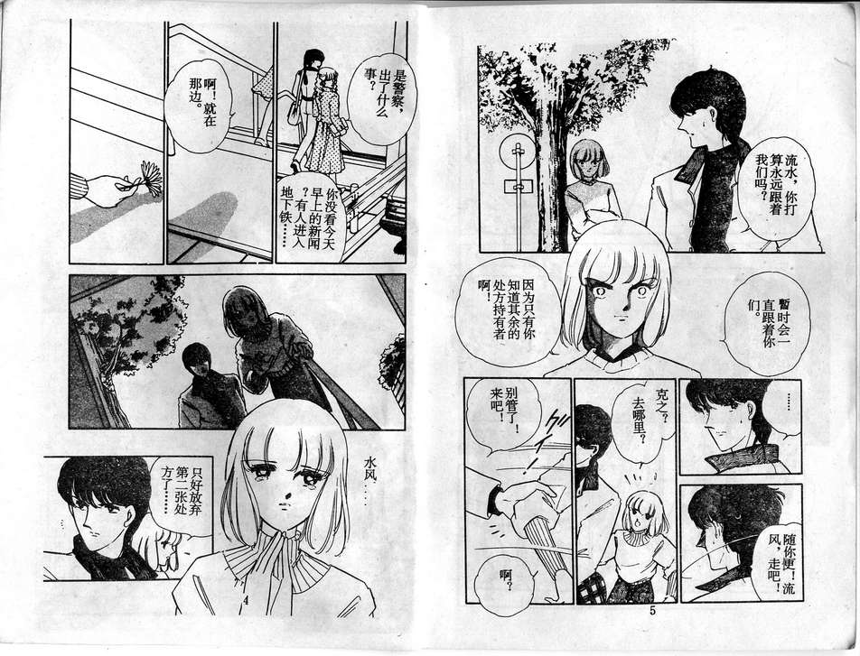 双胞少女 第24话 第2页