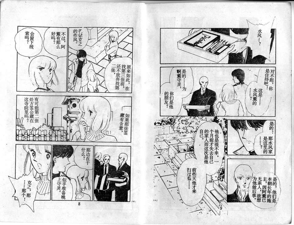 双胞少女 第24话 第4页