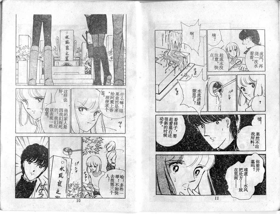 双胞少女 第24话 第5页