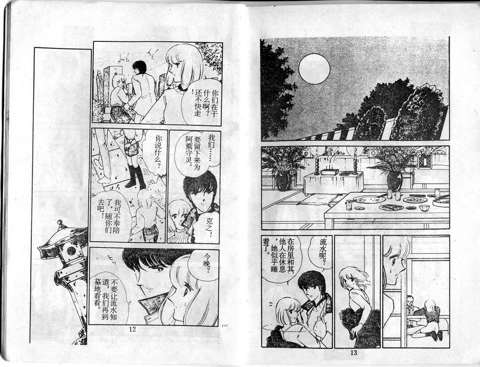 双胞少女 第24话 第6页