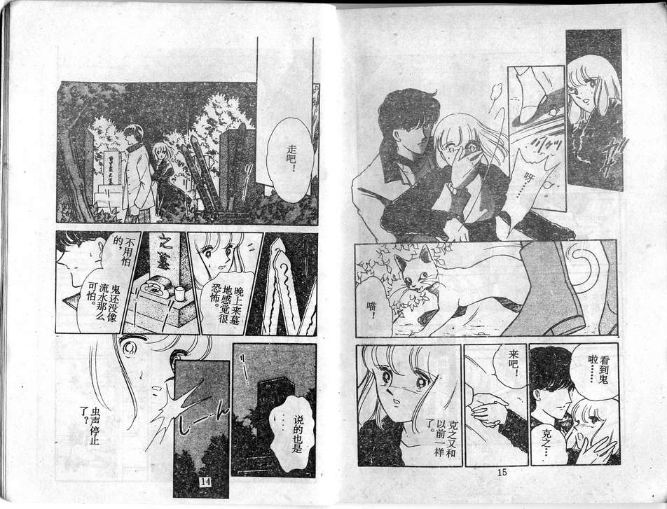 双胞少女 第24话 第7页