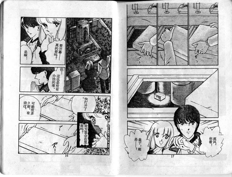 双胞少女 第24话 第8页