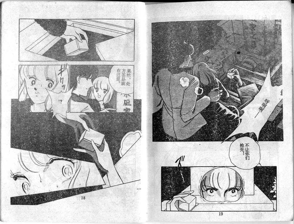 双胞少女 第24话 第9页