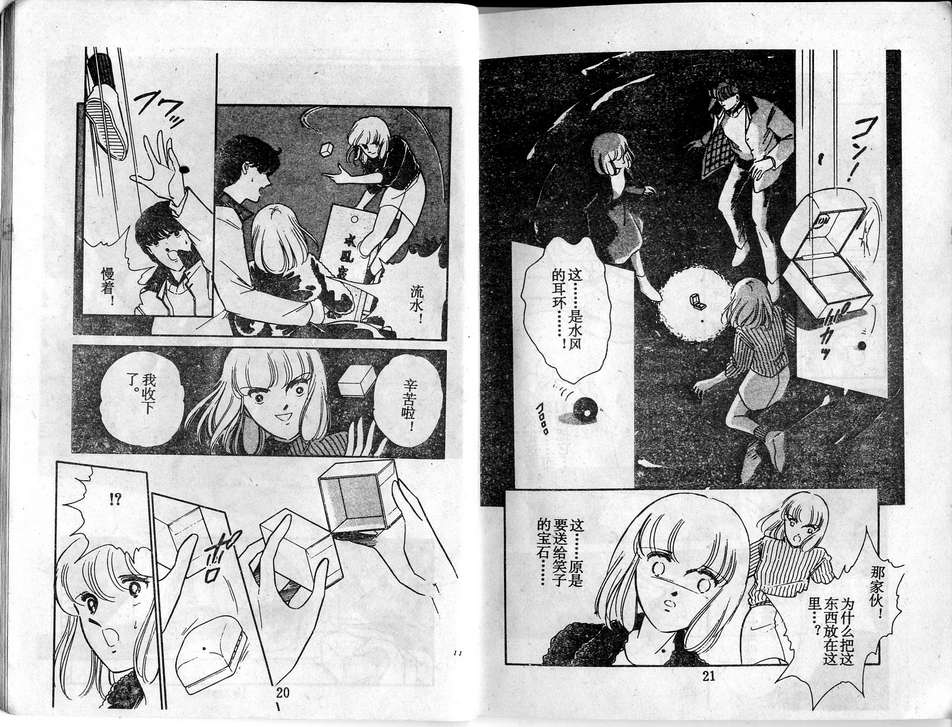 双胞少女 第24话 第10页