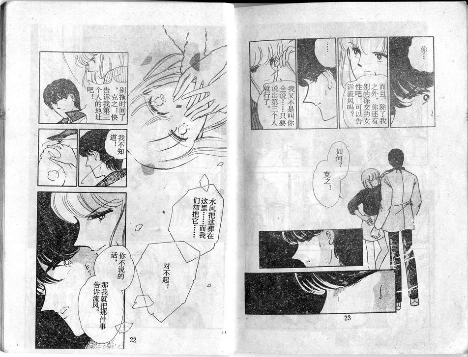 双胞少女 第24话 第11页