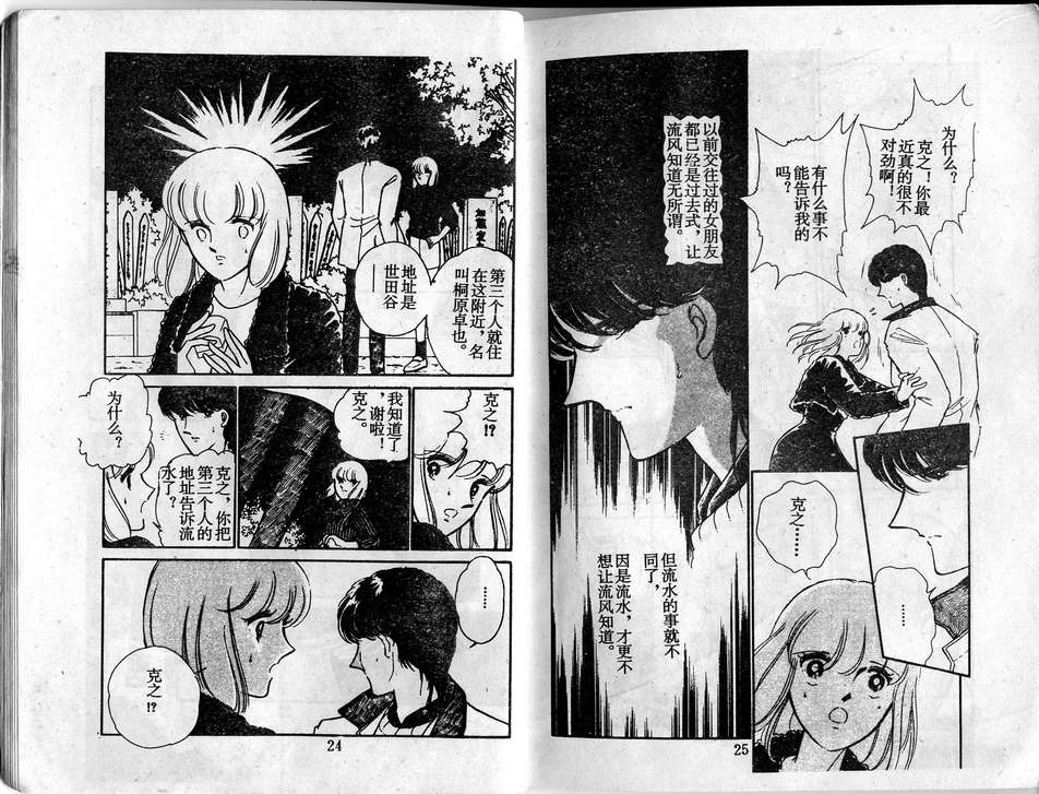 双胞少女 第24话 第12页