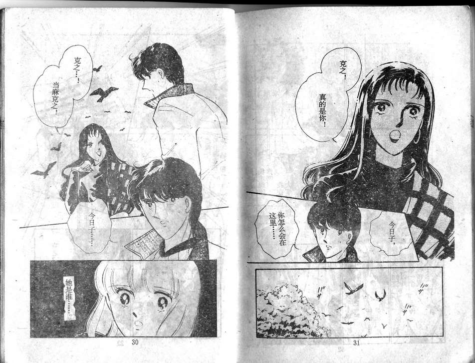 双胞少女 第24话 第15页